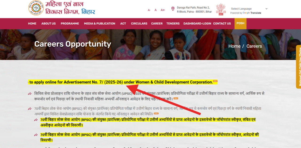 WCDC Bihar Vacancy 2025: बिहार में बिना परीक्षा होगी भर्ती! महिला एवं बाल विकास निगम में 195 पदों पर सुनहरा मौका – अभी करें आवेदन 3 WCDC Bihar official website career section