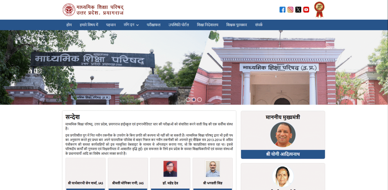 UP Board Class 9 New Syllabus 2025-26 Released | Marks Breakdown & Key Chapters 2 UP Board official website homepage