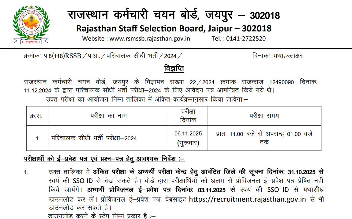 Rajasthan Conductor Exam Date 2025 OUT: राजस्थान परिचारक भर्ती परीक्षा तिथि घोषित, यहां देखें एडमिट कार्ड और सिटी स्लिप की जानकारी 2 image 45