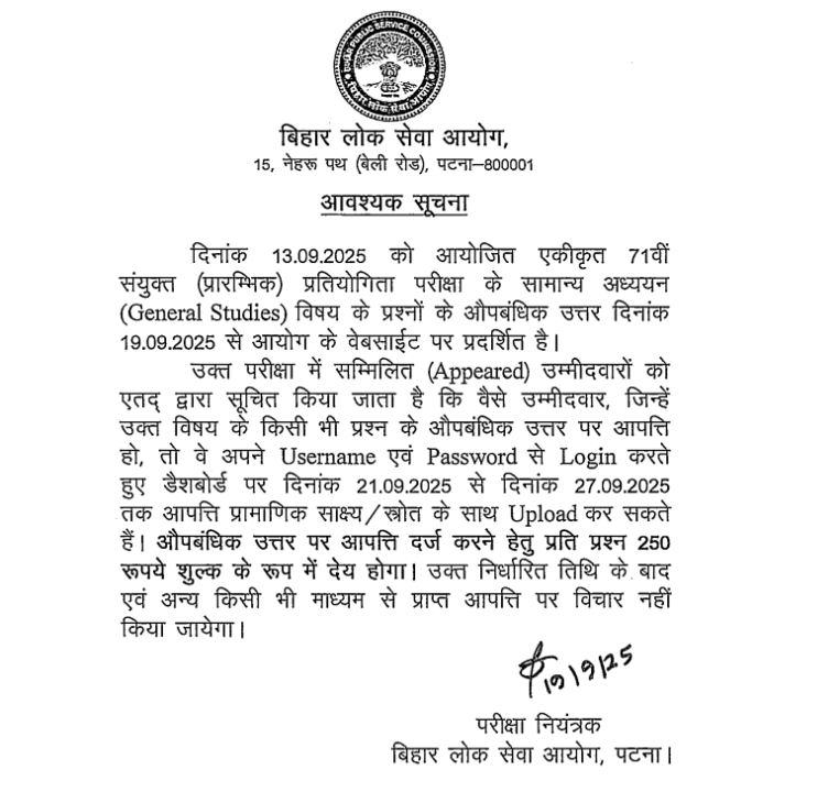 BPSC 71st Final Answer Key 2025 जारी: यहाँ देखें डायरेक्ट लिंक से डाउनलोड करने का तरीका 2 image 46