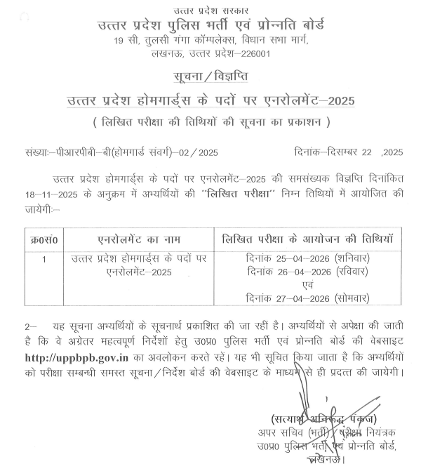 UP Police Home Guard Exam Date 2025 जारी: 41 हजार पदों पर भर्ती परीक्षा की तारीख घोषित 2 image 14