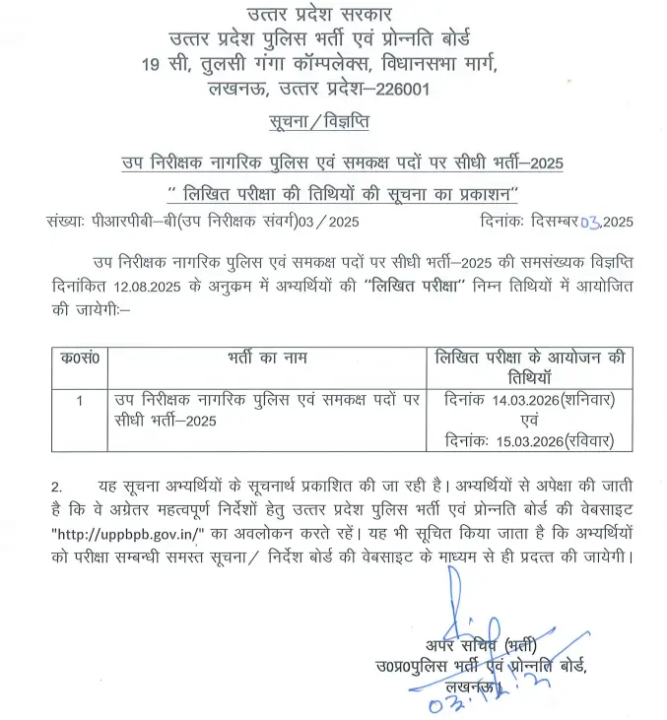 UP Police SI Exam Date OUT 2025: यूपी एसआई परीक्षा की तारीख जारी, यहाँ देखें पूरा शेड्यूल 2 image 4