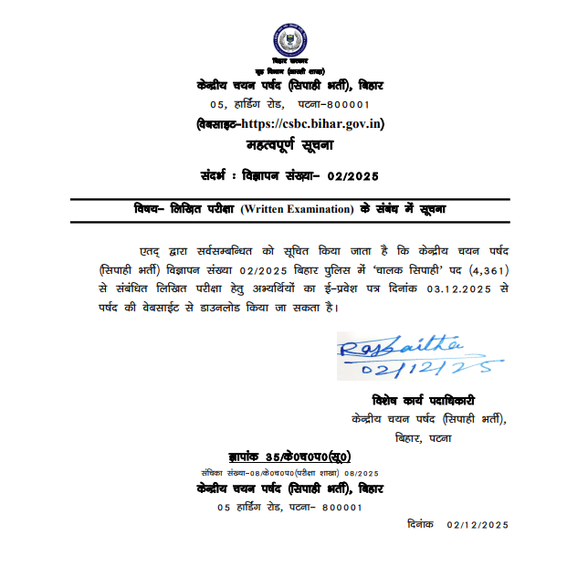 Bihar Police Driver Admit Card 2025 OUT: बिहार पुलिस ड्राइवर एडमिट कार्ड जारी, यहाँ देखें डायरेक्ट लिंक 2 image 6