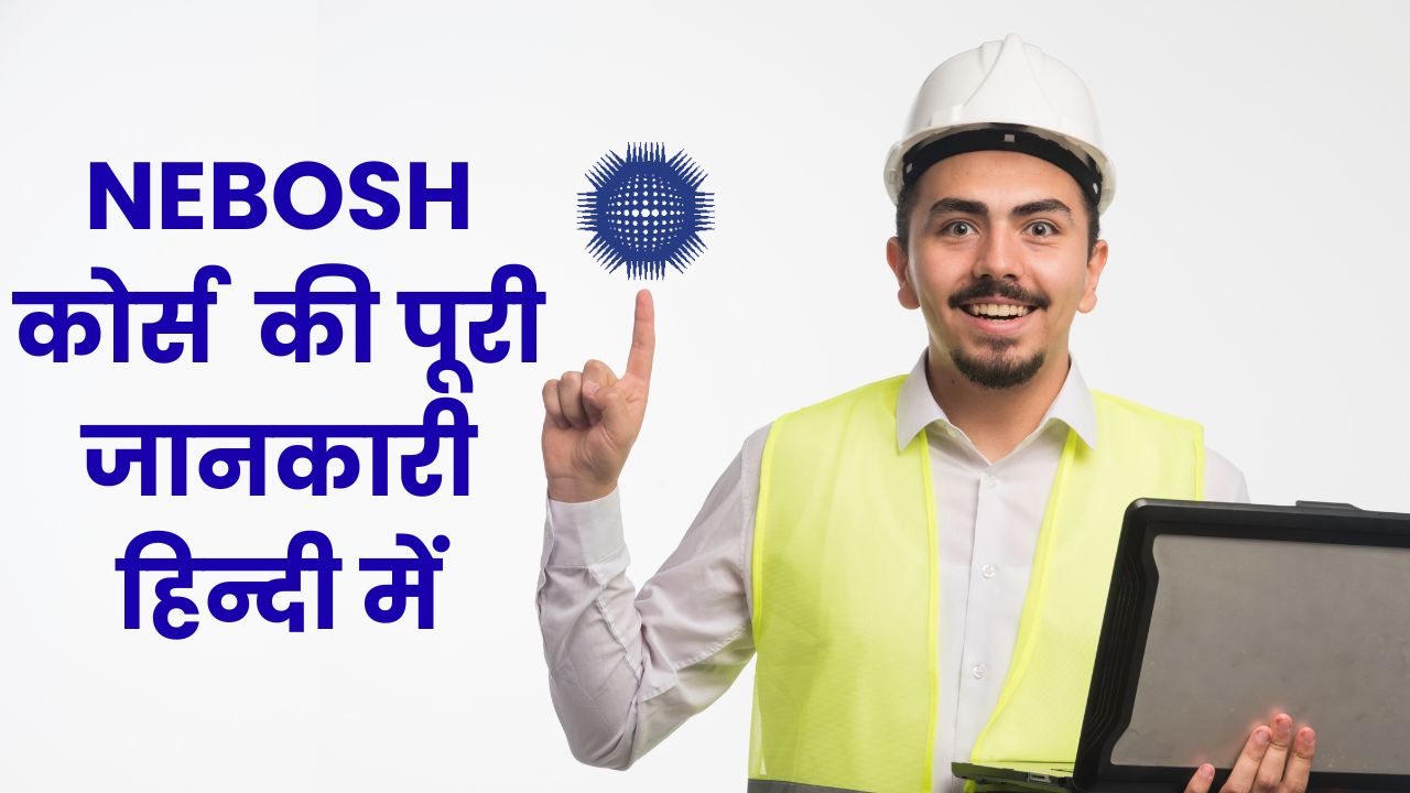 NEBOSH Course Details in Hindi - NEBOSH Certificate Course 1 NEBOSH Course Details in Hindi. a safety engineer holding a laptop in his hand and inspecting the site