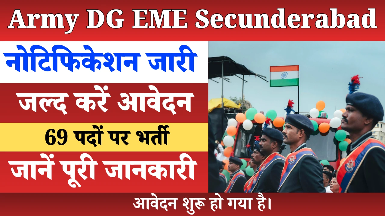 Army DG EME Secunderabad Group C भर्ती 2025: 69 पदों पर बंपर मौका, जानें कैसे करें आवेदन! 1 Army DG EME Secunderabad Group C Bharti 2025 Notification – भारतीय सेना भर्ती 2025 में 69 पदों के लिए आवेदन शुरू, जानें योग्यता और तिथि