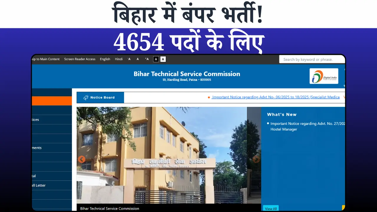 Bihar BTSC Vacancy 2026: बिहार में बंपर भर्ती! 4654 पदों पर सरकारी नौकरी का सुनहरा मौका, ऐसे करें आवेदन 1 Bihar BTSC Recruitment 2025 notification for 4654 government job vacancies including Junior Engineer, Hostel Manager, Work Inspector, and Dental Hygienist in Bihar.