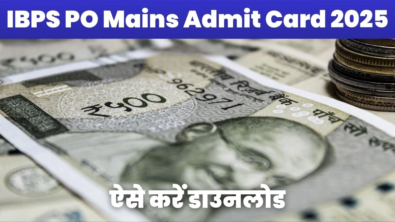 IBPS PO Mains Admit Card 2025 जारी: ऐसे करें डाउनलोड 1 IBPS PO Mains Admit Card 2025 डाउनलोड गाइड, भारतीय मुद्रा के साथ एडमिट कार्ड सूचना