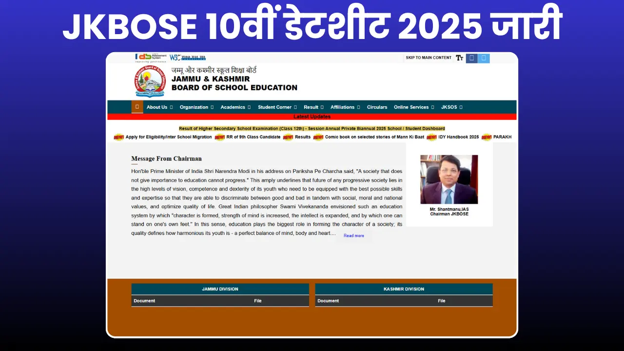 JKBOSE 10वीं डेटशीट 2025 जारी: वार्षिक नियमित परीक्षा का पूरा शेड्यूल देखें 1 JKBOSE Class 10th Date Sheet 2025 जारी, Jammu & Kashmir Board official वेबसाइट पर देखें वार्षिक परीक्षा टाइमटेबल
