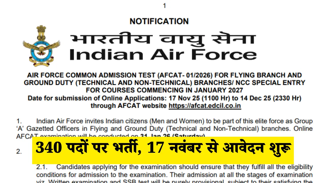 AFCAT 1 Notification 2026: 340 पदों पर भर्ती, आवेदन शुरू 1 AFCAT 1 Notification 2026