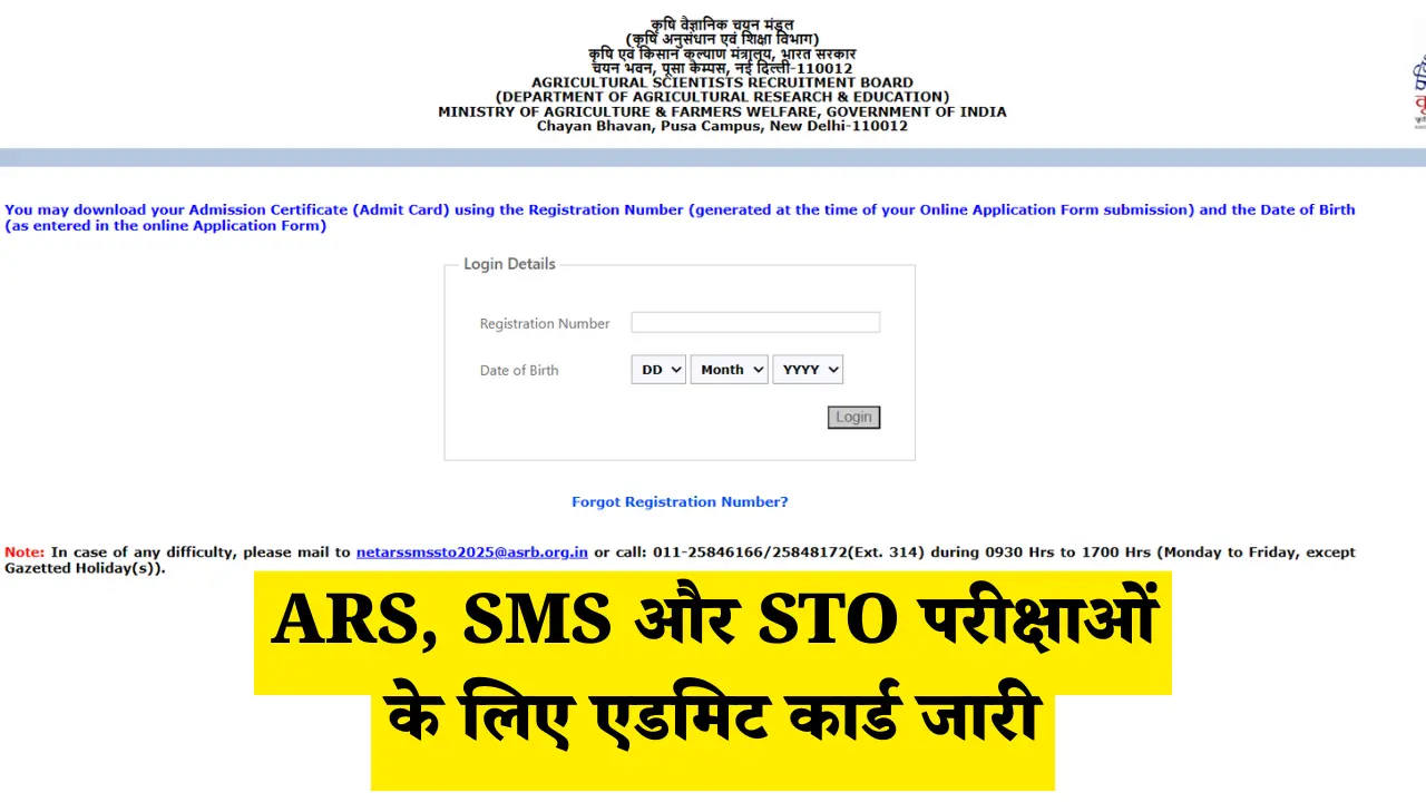 ASRB NET Admit Card 2025 OUT: ARS, SMS और STO परीक्षाओं के लिए एडमिट कार्ड जारी, यहां से करें डाउनलोड 1 ARS, SMS और STO परीक्षाओं के लिए एडमिट कार्ड जारी