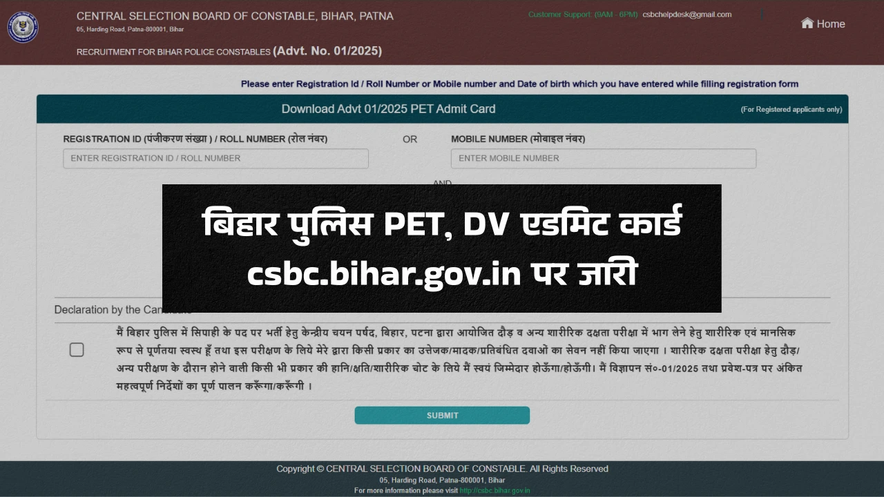 Bihar Police Constable Admit Card OUT: बिहार पुलिस PET, DV एडमिट कार्ड csbc.bihar.gov.in पर जारी, डायरेक्ट लिंक यहाँ 1 Bihar Police Constable Admit Card OUT