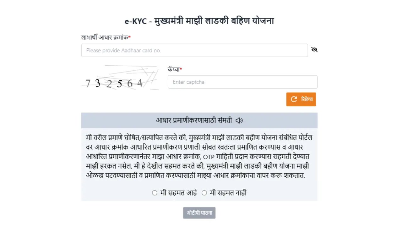 Ladki Bahin Yojana eKYC 2025: ₹1500 लाभ बंद न हो, समय पर करें e-KYC 1 Ladki Bahin Yojana eKYC 2025: ₹1500 लाभ बंद न हो, समय पर करें e-KYC