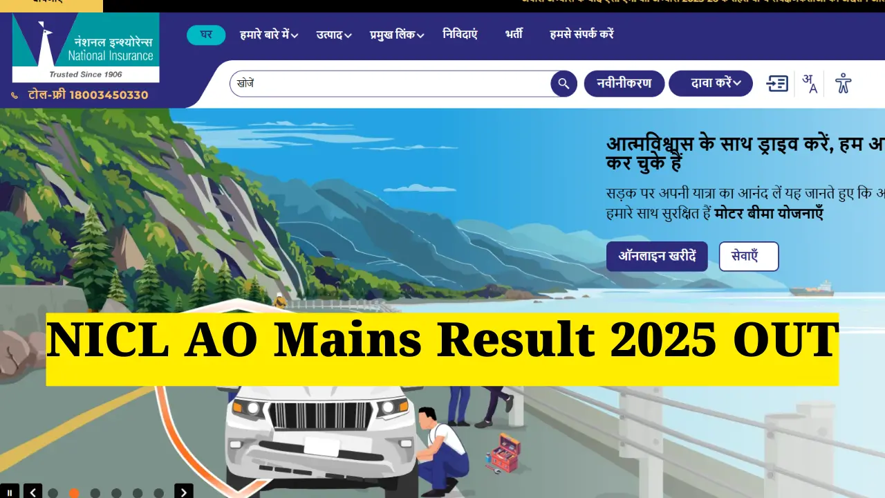 NICL AO Mains Result 2025 OUT: नेशनल इंश्योरेंस कंपनी लिमिटेड ने जारी किया एओ रिजल्ट, यहां देखें शॉर्टलिस्ट उम्मीदवारों की लिस्ट 1 NICL AO Mains Result 2025 OUT