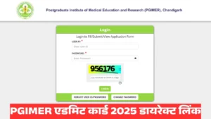 PGIMER एडमिट कार्ड 2025 डायरेक्ट लिंक