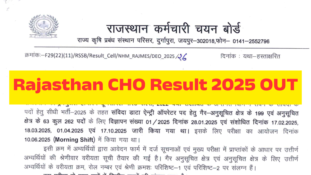 Rajasthan CHO Result 2025 OUT: रिजल्ट देखें और डाउनलोड करें कट ऑफ 1 Rajasthan CHO Result 2025 OUT