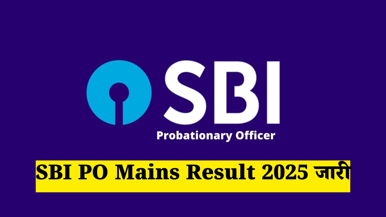 SBI PO Mains Result 2025 जारी: sbi.co.in पर देखें शॉर्टलिस्ट उम्मीदवारों की लिस्ट 1 SBI PO Mains Result 2025 जारी