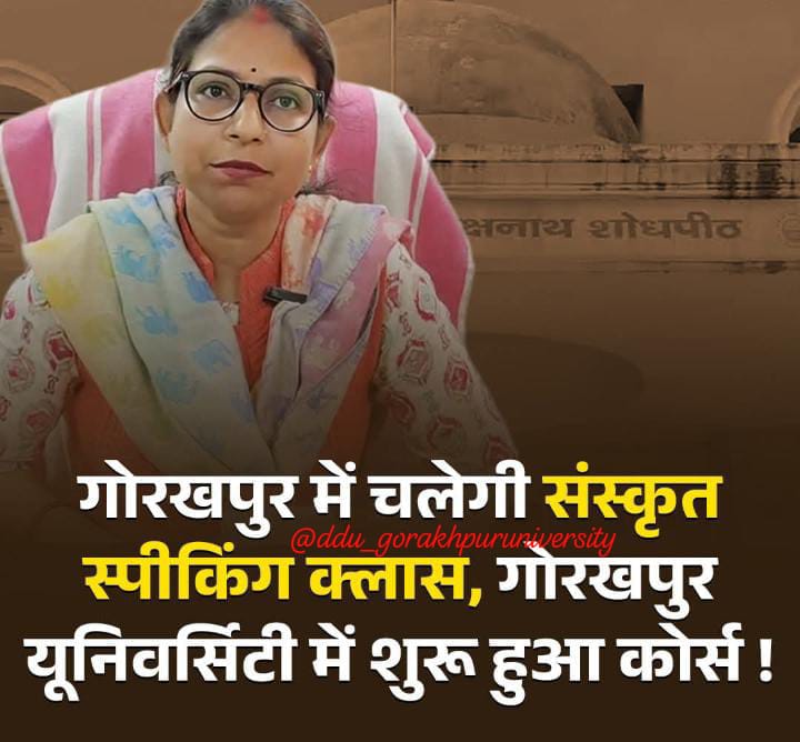 गोरखपुर विश्वविद्यालय में शुरू हुई संस्कृत स्पीकिंग क्लास, छात्रों में उत्साह — सिर्फ ₹1200 में मिलेगा सर्टिफिकेट 1 WhatsApp Image 2025 11 24 at 4.13.28 PM