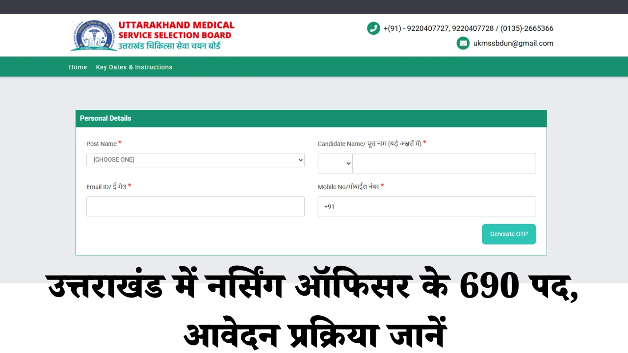 Uttarakhand Nursing Officer Vacancy 2025: उत्तराखंड में नर्सिंग ऑफिसर के 690 पद, आवेदन प्रक्रिया जानें 1 उत्तराखंड में नर्सिंग ऑफिसर के 690 पद, आवेदन प्रक्रिया जानें