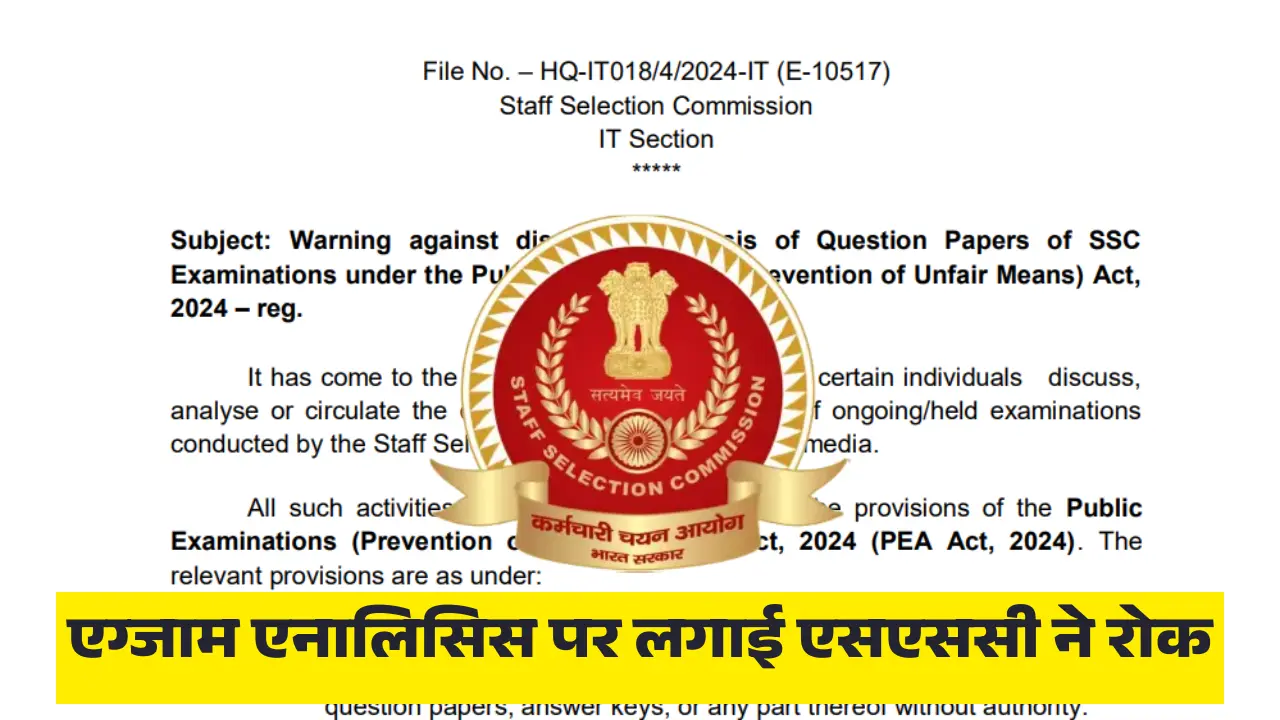 SSC CHSL Exam Analysis 2025 BANNED: एग्जाम एनालिसिस पर लगाई एसएससी ने रोक, टियर 1 की पिछले साल की समीक्षा, कठिनाई का स्तर और सेफ स्कोर देखें 1 एग्जाम एनालिसिस पर लगाई एसएससी ने रोक