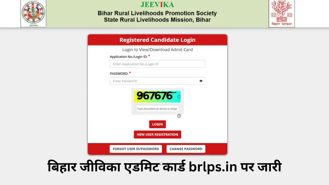 Bihar JEEVIKA Admit Card 2025 OUT: बिहार जीविका एडमिट कार्ड brlps.in पर जारी, यहां है डायरेक्ट लिंक 1 बिहार जीविका एडमिट कार्ड brlps.in पर जारी