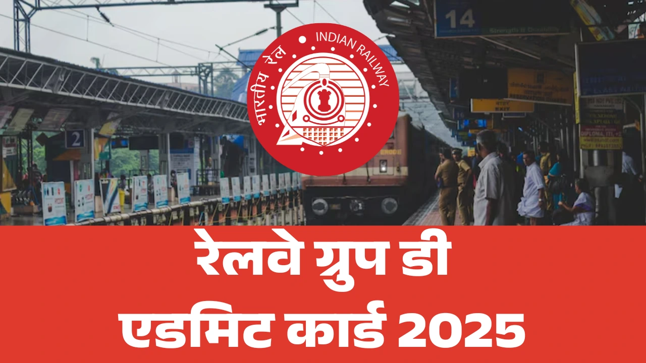 Railway RRB Group D Exam City / Admit Card 2025 for 32438 Post 1 रेलवे ग्रुप डी एडमिट कार्ड 2025