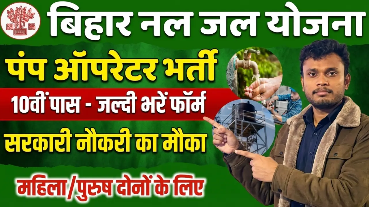 BTSC Pump Operator Recruitment 2026 Re-Open: 191 पदों पर भर्ती का मौका | Eligibility & Date 1 BTSC Pump Operator Vacancy 2025: Apply Online for 191 Posts, Eligibility, Age Limit, Salary & Selection Process