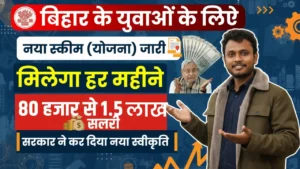 Bihar Mukhyamantri Fellowship Yojana 2025 आवेदन प्रक्रिया योग्यता मानदेय लाभ और ट्रेनिंग पूरी जानका