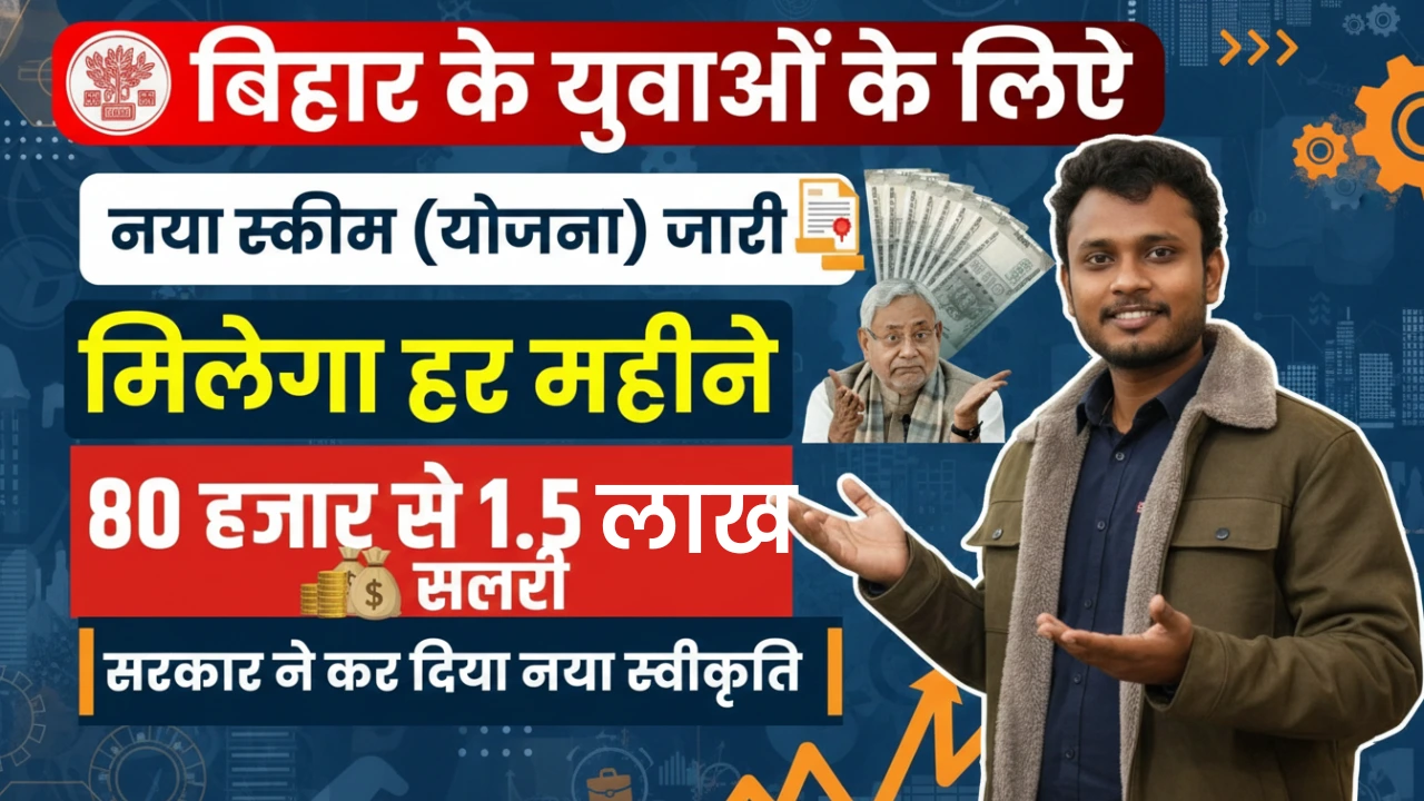 Bihar Mukhyamantri Fellowship Yojana 2025: आवेदन प्रक्रिया, योग्यता, मानदेय, लाभ और ट्रेनिंग पूरी जानकारी 1 Bihar Mukhyamantri Fellowship Yojana 2025 आवेदन प्रक्रिया योग्यता मानदेय लाभ और ट्रेनिंग पूरी जानका