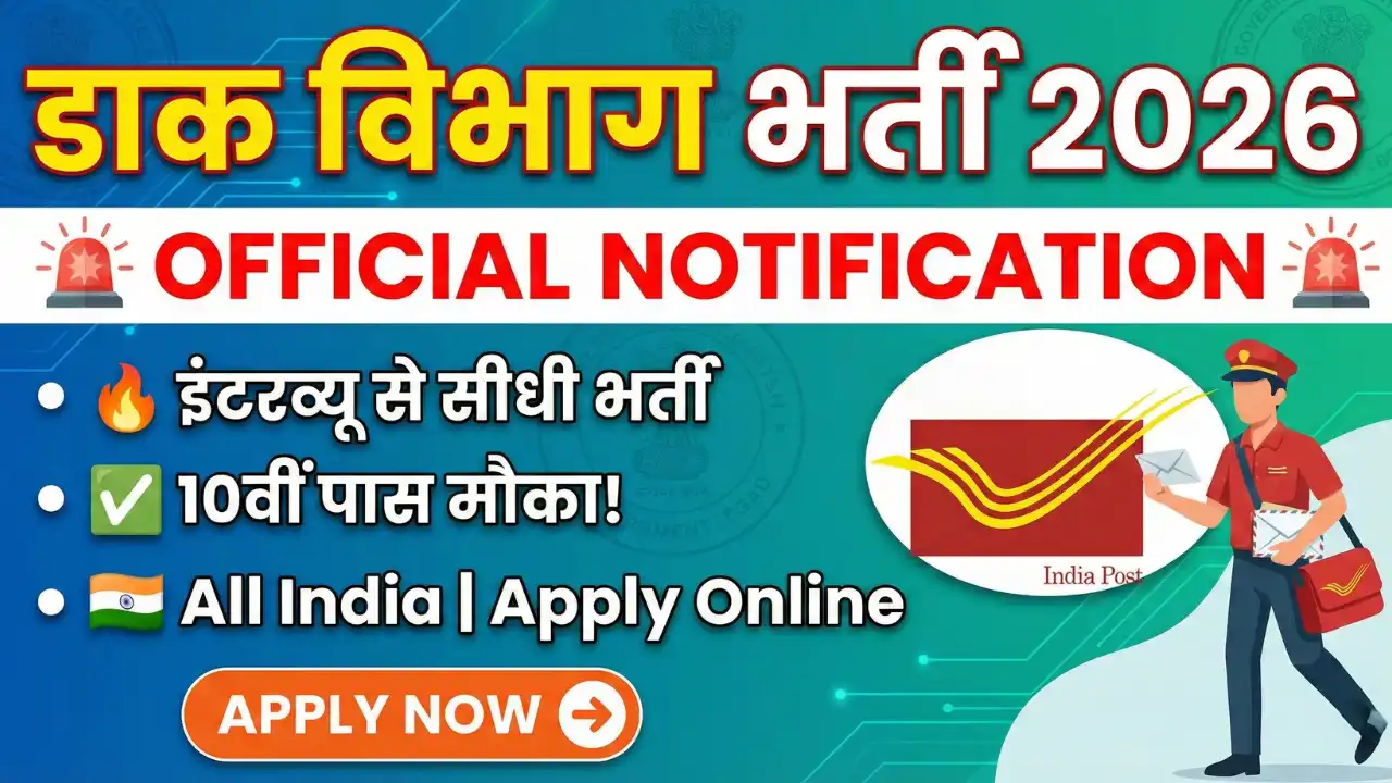 India Post Office Recruitment 2026 – High Salary Government Job Opportunity | Official Notification & Application Form 1 India Post Office Recruitment 2026 आपके लिए एक low competition, high earning potential वाला शानदार अवसर है। India Post ने Direct Agent (PLI / RPLI) पदों के लिए भर्ती प्रक्रिया शुरू कर दी है, जिसमें All India Male & Female Candidates आवेदन कर सकते हैं।