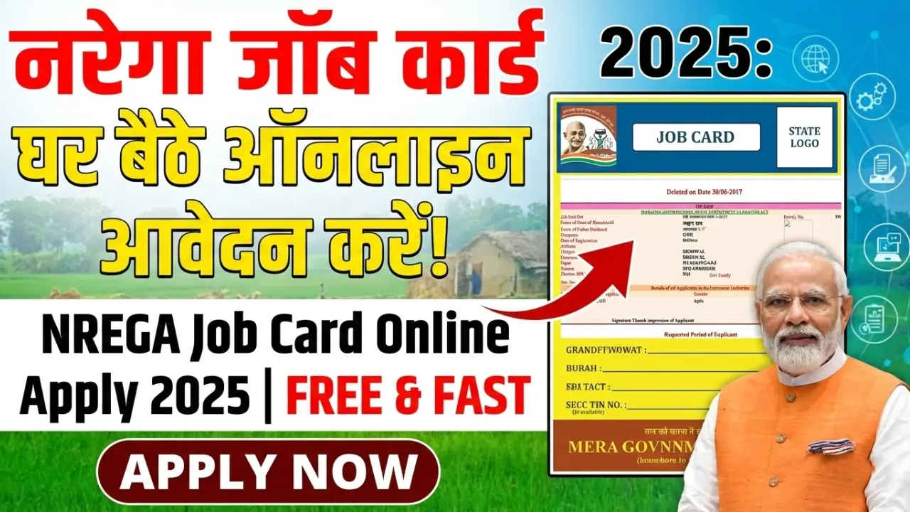 Nrega Job Card Online Apply 2025: मनरेगा जॉब कार्ड के लिए आवेदन कैसे करें? पात्रता, दस्तावेज़ और डाउनलोड 1 Nrega Job Card Online Apply 2025 मनरेगा जॉब कार्ड के लिए आवेदन कैसे करें