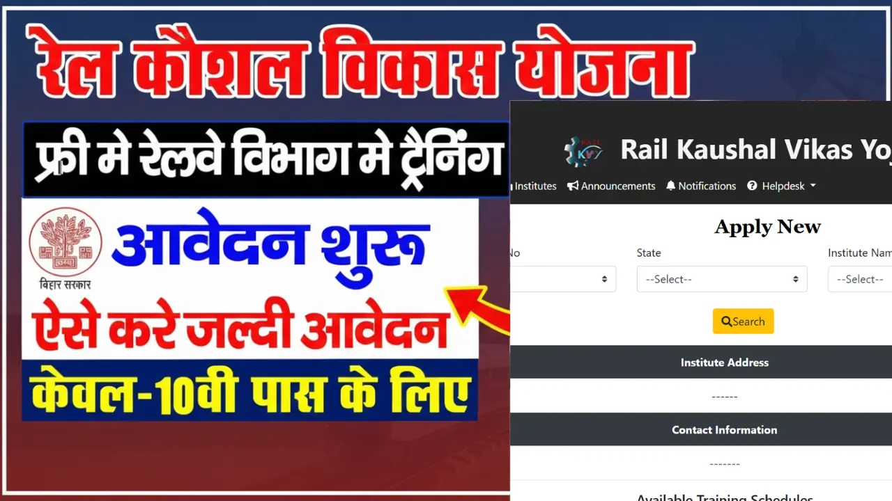 PM Rail Kaushal Vikas Yojana 2025: रेल कौशल विकास योजना के तहत फ्री ट्रेनिंग के लिए ऑनलाइन आवेदन शुरू, जानें पूरी प्रक्रिया 1 PM Rail Kaushal Vikas Yojana 2025