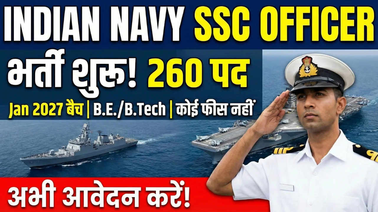 Indian Navy SSC Officer Recruitment 2026: Notification Out | Apply Online for 260 Posts | ST 27 Jan 2027 Course 1 Indian Navy SSC Officer Recruitment 2026 Notification Out | Apply Online for 260 Posts | ST 27 Jan 2027 Course