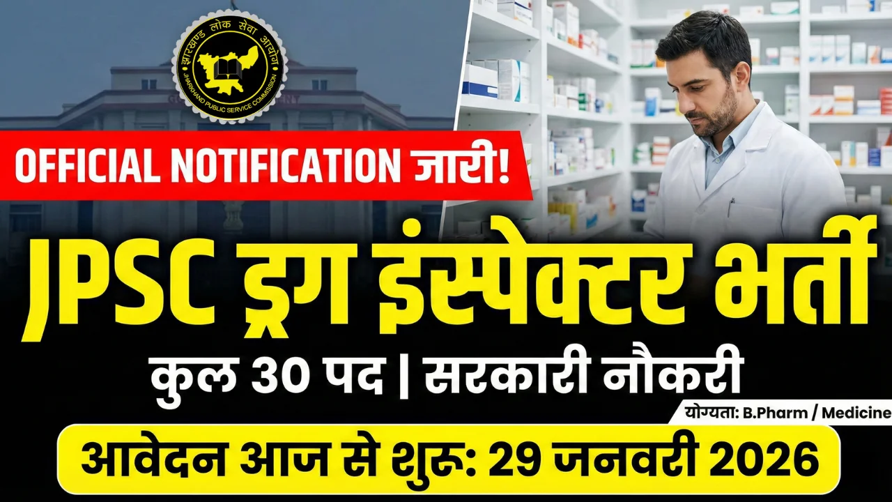 JPSC Drug Inspector Recruitment 2026: झारखंड में औषधि निरीक्षक के पदों पर भर्ती जारी, यहाँ जानें जरूरी निर्देश 1 JPSC Drug Inspector Recruitment