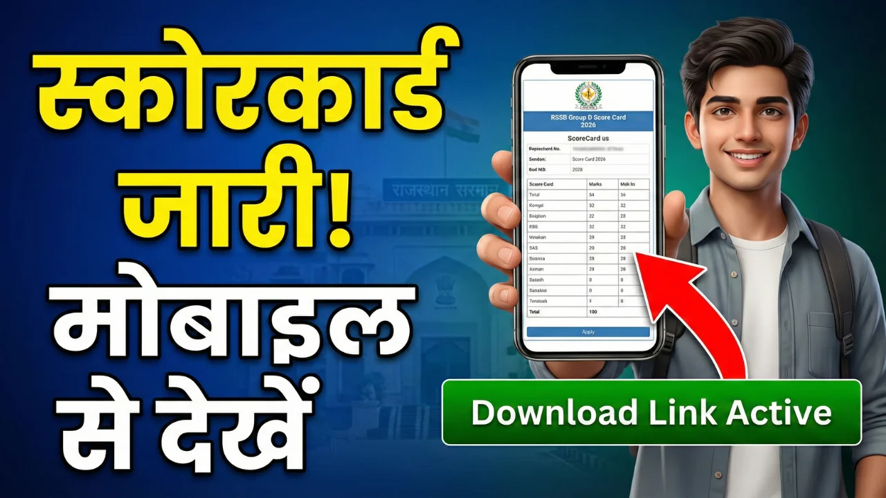 RSSB 4th Class Group D Score Card 2026 जारी: यहाँ से देखें अपना स्कोरकार्ड और कट-ऑफ मार्क्स 1 RSSB 4th Class Group D Score Card 2026