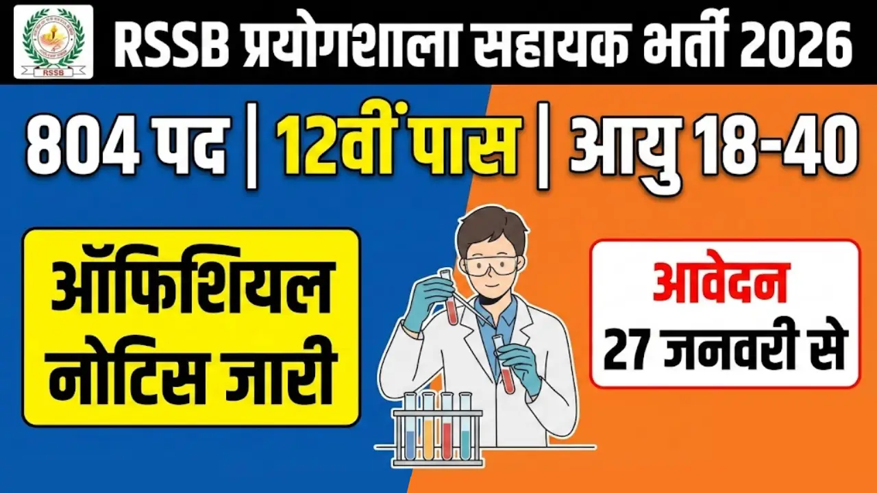 RSSB Lab Assistant Recruitment 2026: 804 पदों पर भर्ती जारी | Qualification, Age Limit & Apply Online 1 RSSB Lab Assistant Recruitment 2026