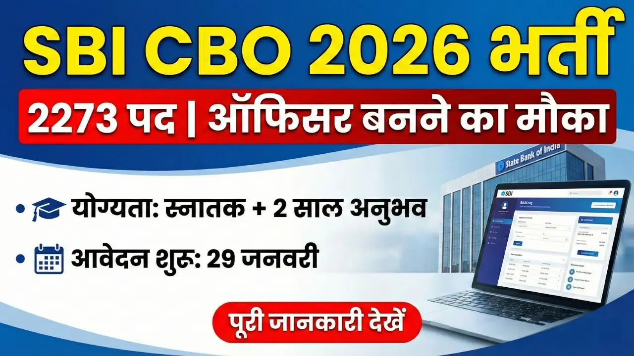 SBI CBO Recruitment 2026 Notification: 2273 पदों पर भर्ती शुरू, योग्यता, सैलरी और आवेदन की पूरी जानकारी 1 SBI CBO Recruitment 2026 Notification Thumbnail showing 2273 Vacancies, Eligibility, and Application Dates for Circle Based Officer.