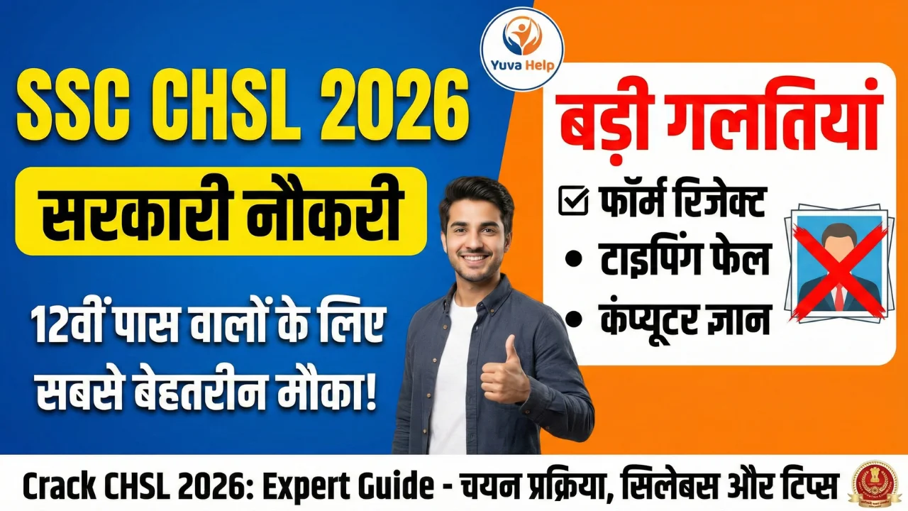 SSC CHSL 2026 Full Details in Hindi: 12th पास छात्रों के लिए सरकारी नौकरी की Complete Guide 1 SSC CHSL 2026 Exam Full Details in Hindi, Syllabus, New Exam Pattern, and Common Mistakes to Avoid for 12th Pass Govt Job by ExamDwarPlus.