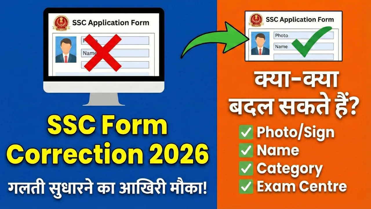 SSC Form Correction 2026: Application Window में गलती कैसे सुधारें? (Step-by-Step Process & Fees) 1 SSC Form Correction 2026 Process: Application Form में Photo, Signature, Name और Category बदलने का तरीका और Window Dates की जानकारी।