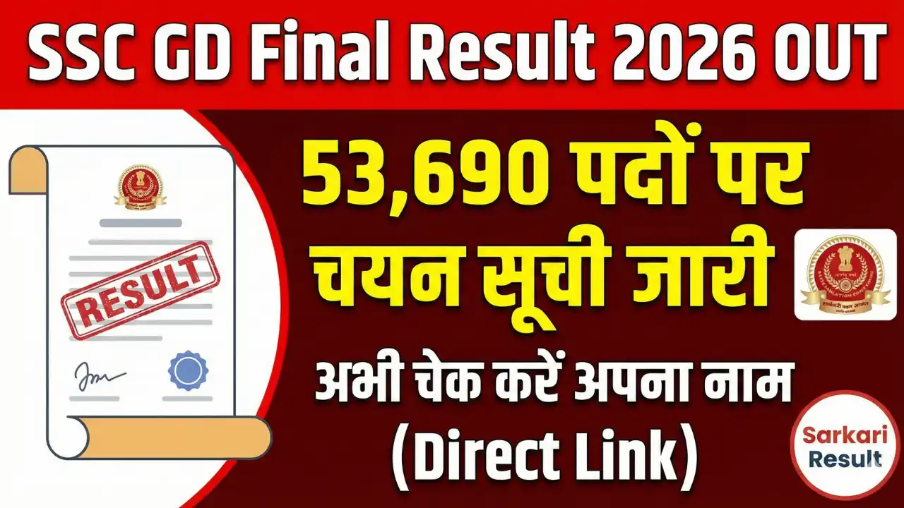 SSC GD Final Result 2026 OUT: Merit List PDF डाउनलोड करें, Force Allocation & Next Step 1 SSC GD Final Result 2026 OUT Merit List PDF डाउनलोड करें, Force Allocation & Next Step
