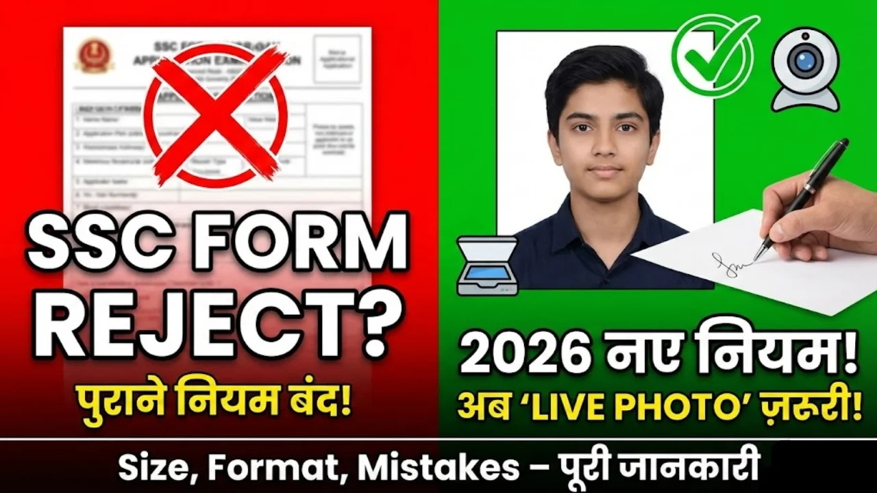 SSC Photo & Signature Rules 2026: Size, Format, Background – फॉर्म Reject होने से कैसे बचाएं? 1 SSC Photo & Signature Rules 2026