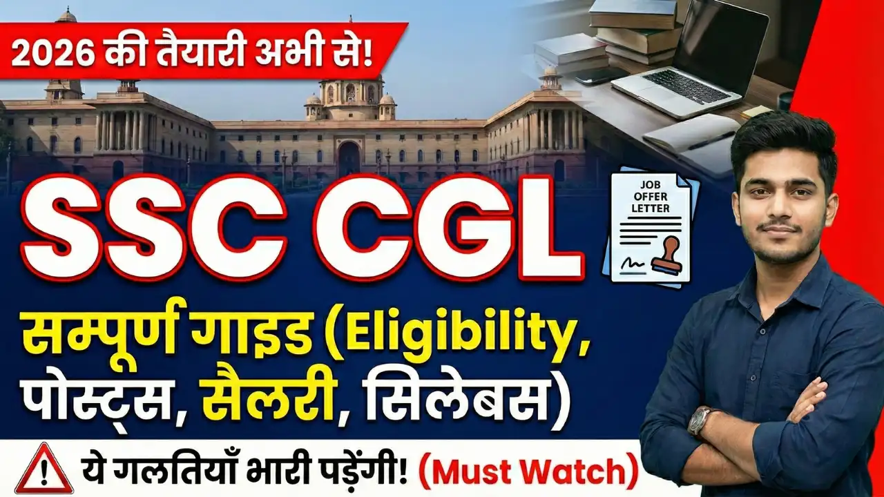 SSC CGL 2026: Complete Guide (Eligibility, Syllabus, Posts, Salary, Preparation, Mistakes) – जरूरी निर्देश 1 SSC CGL 2026 Complete Guide Thumbnail in Hindi - Eligibility, Salary, Syllabus and Preparation Strategy