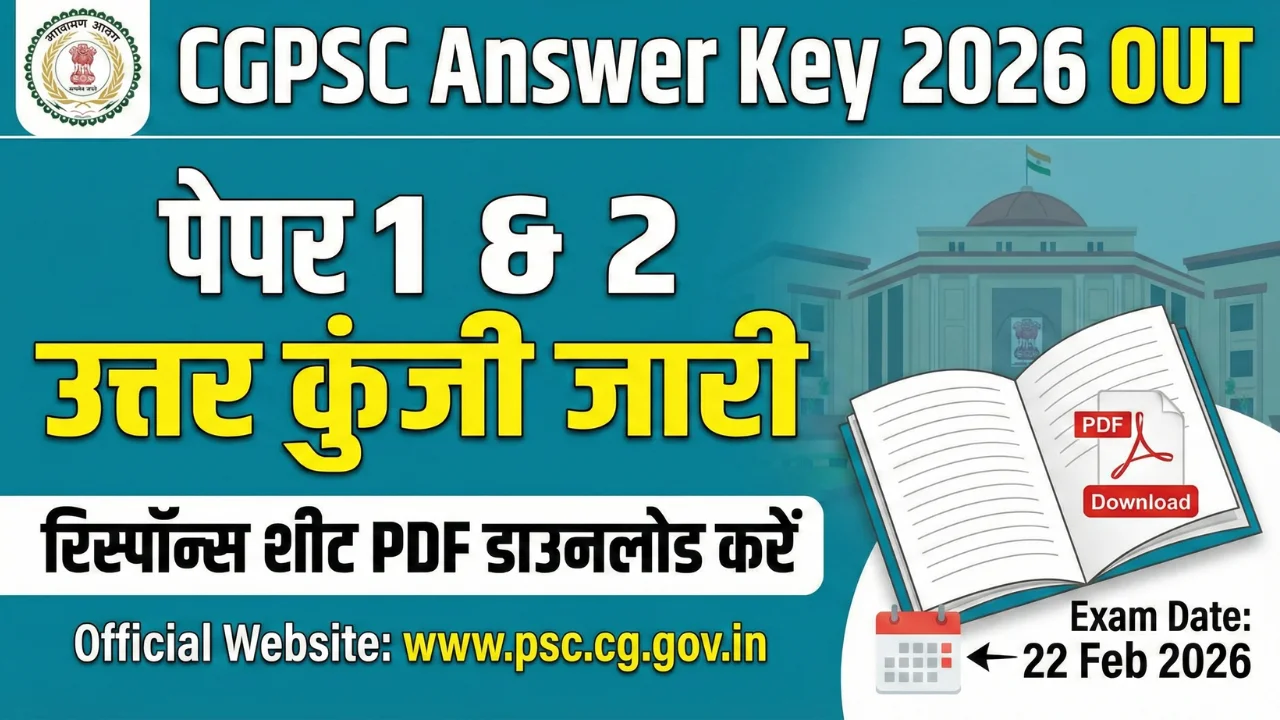 CGPSC Answer Key 2026 OUT: पेपर 1 और 2 की उत्तर कुंजी जारी, रिस्पॉन्स शीट PDF डाउनलोड करें 1 CGPSC Answer Key