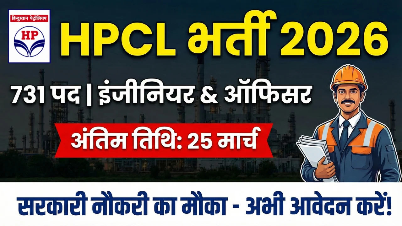 HPCL Recruitment 2026 OUT: 731 पदों पर शानदार भर्ती जारी, इंजीनियर और जूनियर एग्जीक्यूटिव के लिए जरूरी निर्देश 1 HPCL Recruitment FOR PROFILE OF OFFICERS