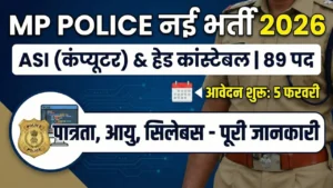MPSEB ASI & Head Constable Recruitment 2026: 89 पदों पर भर्ती जारी | Eligibility, Age Limit & Apply Online 8 MPSEB ASI & Head Constable Recruitment
