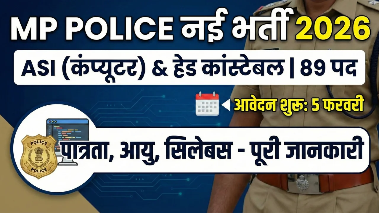 MPSEB ASI & Head Constable Recruitment 2026: 89 पदों पर भर्ती जारी | Eligibility, Age Limit & Apply Online 1 MPSEB ASI & Head Constable Recruitment