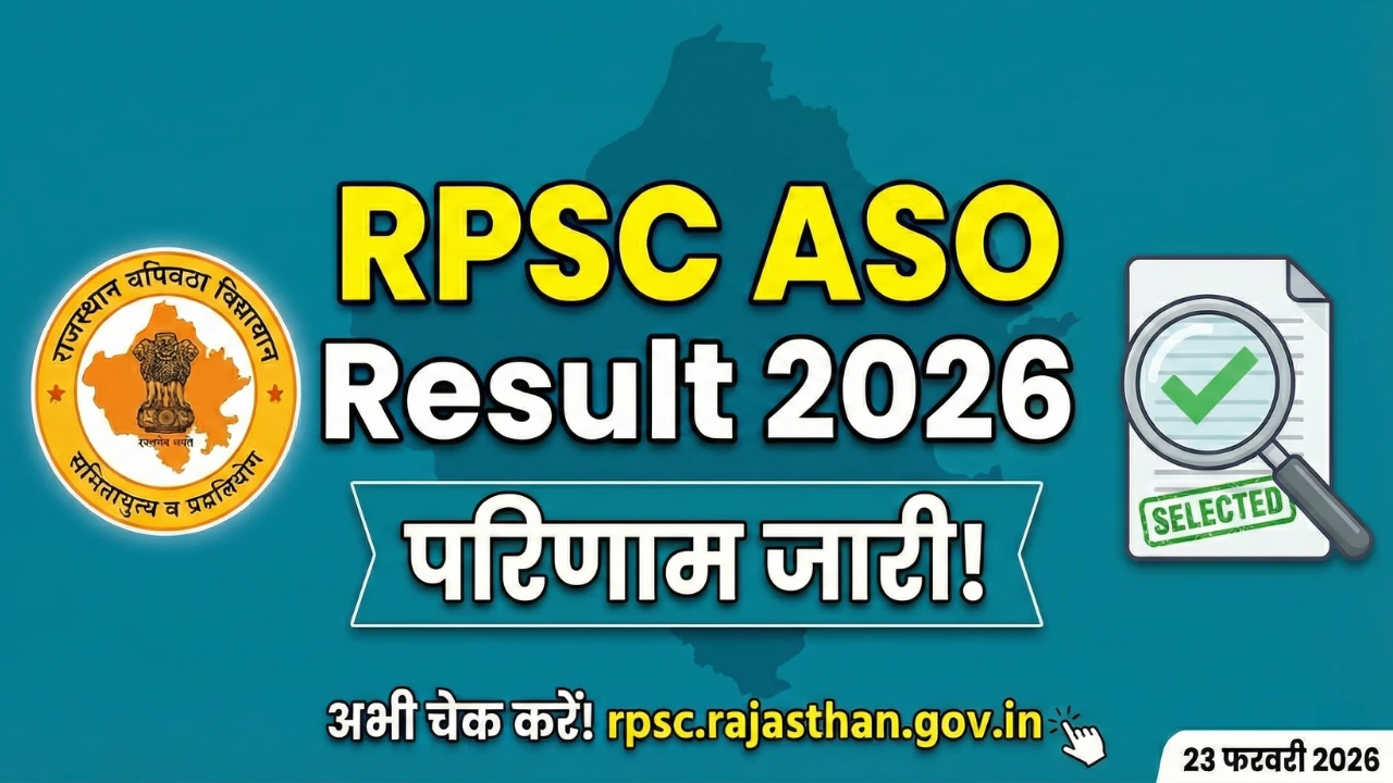 RPSC Assistant Statistical Officer Result 2026 जारी: ASO परिणाम rpsc.rajasthan.gov.in पर घोषित, डायरेक्ट लिंक से करें चेक 1 RPSC Assistant Statistical Officer Result