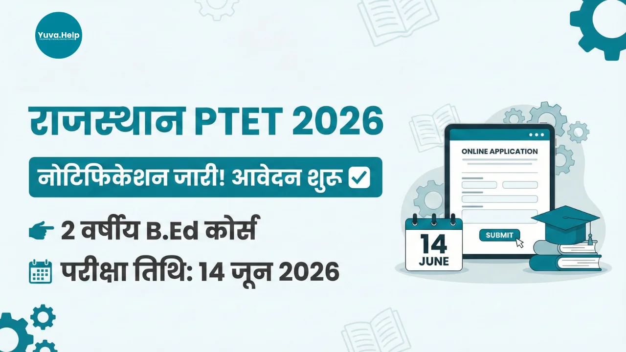 Rajasthan PTET 2026 Notification OUT: 2 वर्षीय B.Ed के लिए आवेदन शुरू, जानें जरूरी निर्देश 1 Rajasthan PTET 2026 Notification OUT