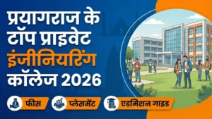 Top Private Engineering Colleges in Prayagraj 2026: फीस, प्लेसमेंट और एडमिशन गाइड