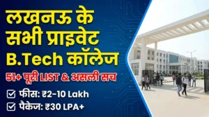 Top Private Engineering Colleges in Lucknow for B.Tech Admission - CSE Branch, Fees & Ranking.